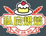 私房烘焙