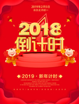 2019新年倒计时