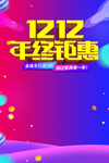 双12年终钜惠