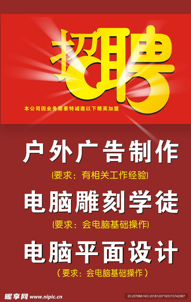 招聘