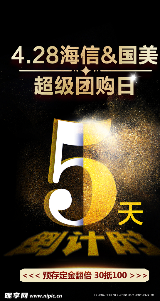 倒计时