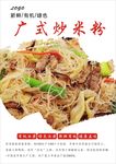 炒米粉海报