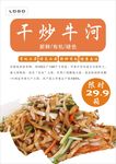 干炒牛河海报