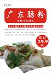 广东肠粉海报
