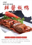酱板鸭海报