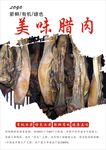 腊肉海报