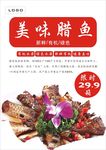 腊鱼海报