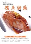 糯米甜藕海报
