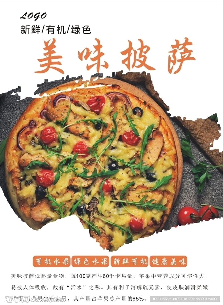 披萨海报