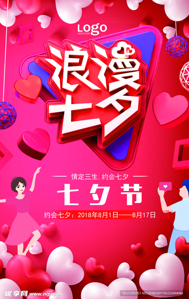 七夕