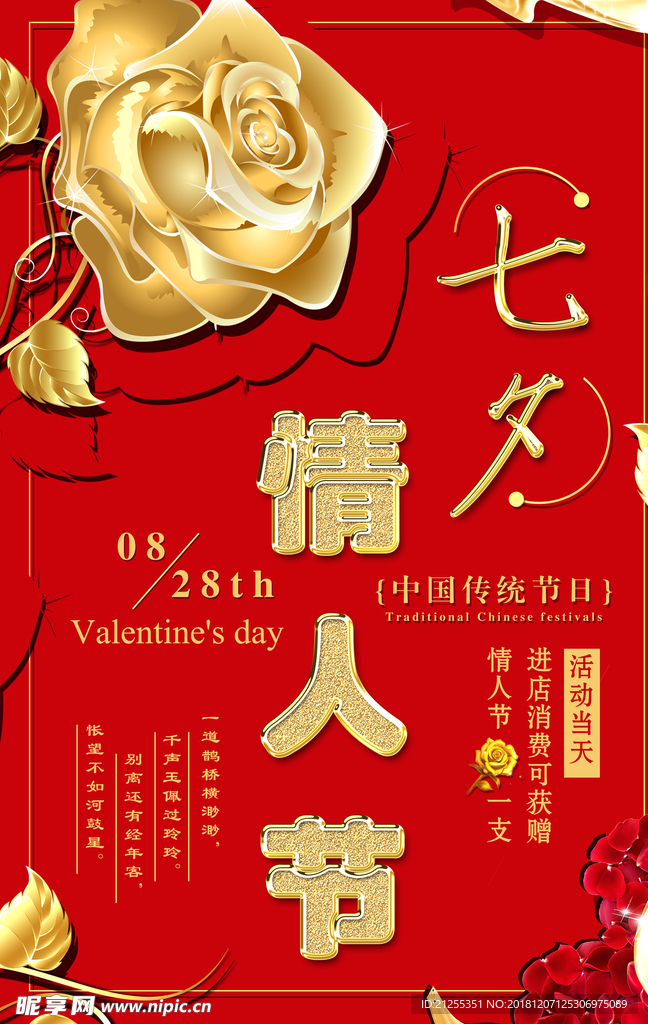 七夕