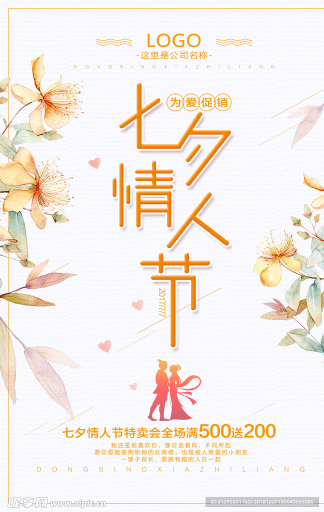 七夕