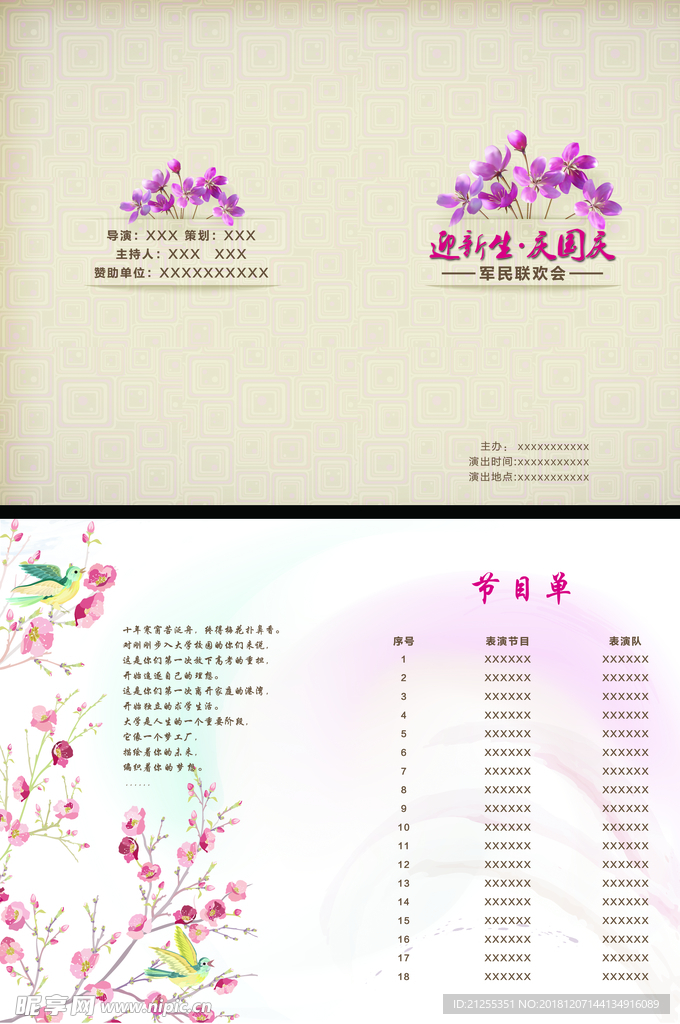 节目单