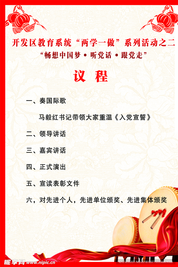节目单