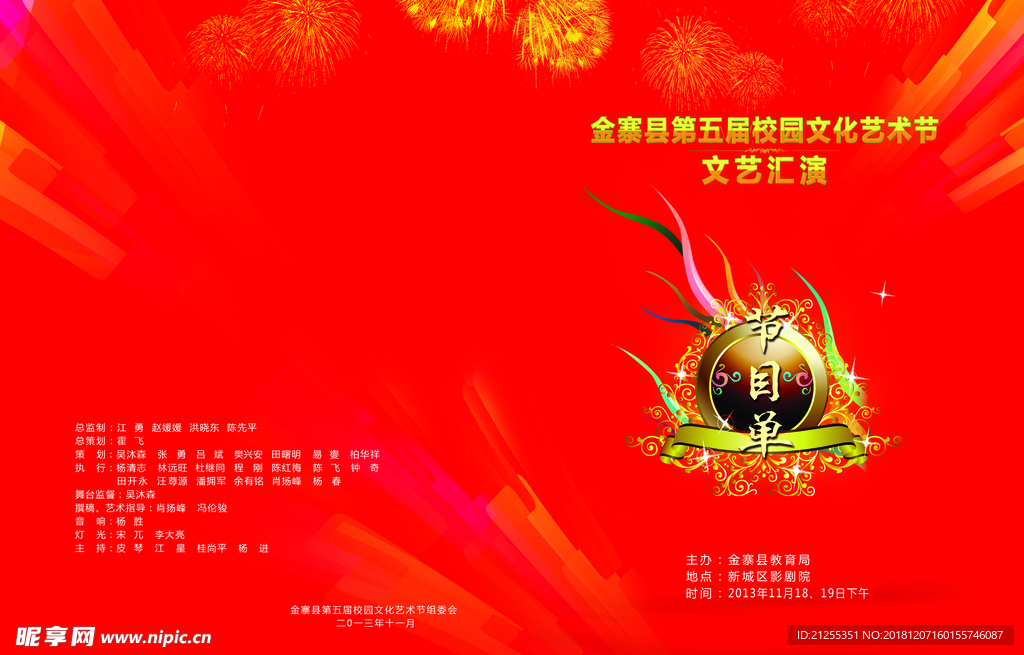 节目单
