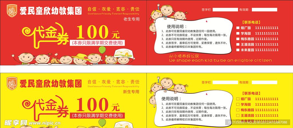爱民童欣代金券