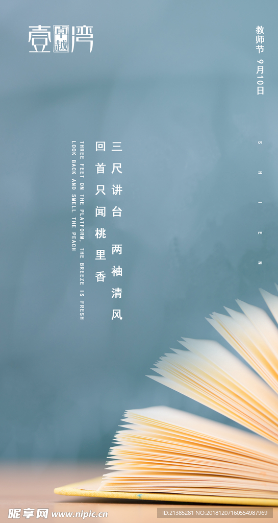 教师节