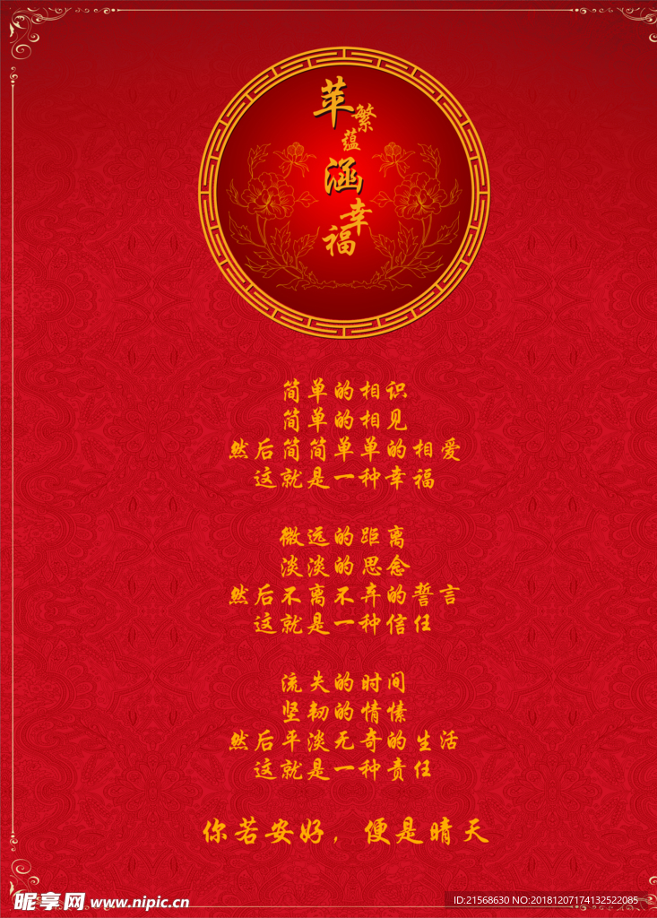 红色中式指示牌 苹繁蕴涵幸福