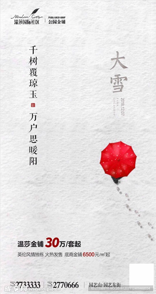 节气海报 大雪