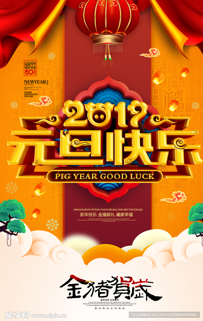 2019年元旦快乐海报