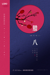 中国风创意腊八节腊八粥海报