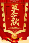 军令状海报图片