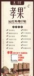 孝果中医膏药养生易拉宝