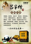 吕家传膏药中医养生刊板