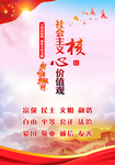 社会主义核心价值观