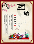 团结