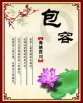 包容