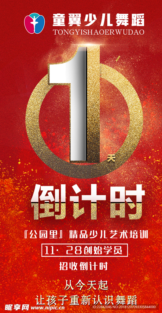 倒计时 数字 1 红色  金色