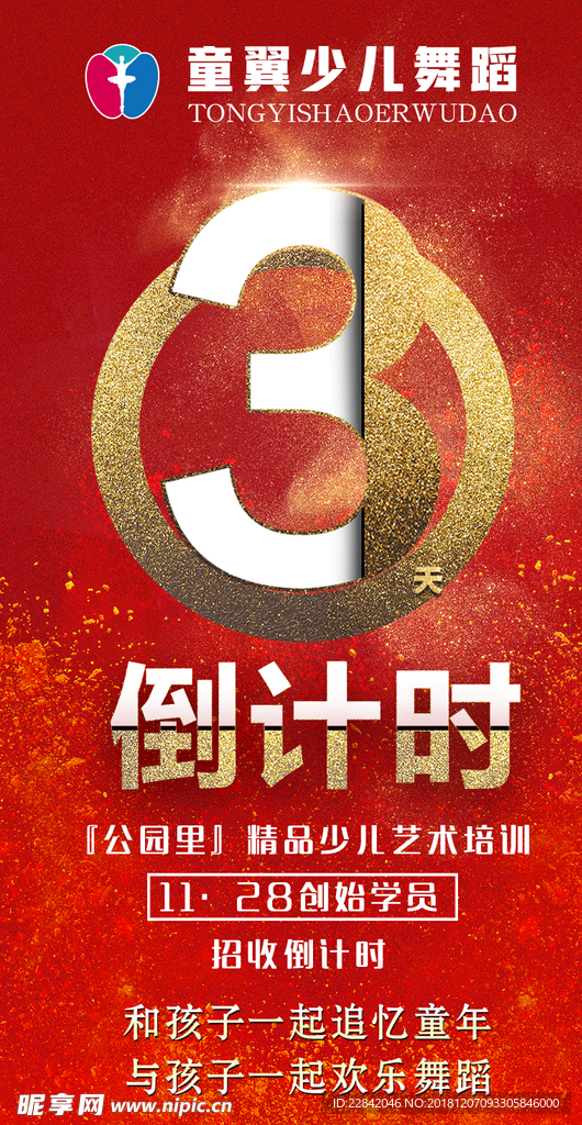 倒计时 数字 3 红色  金色