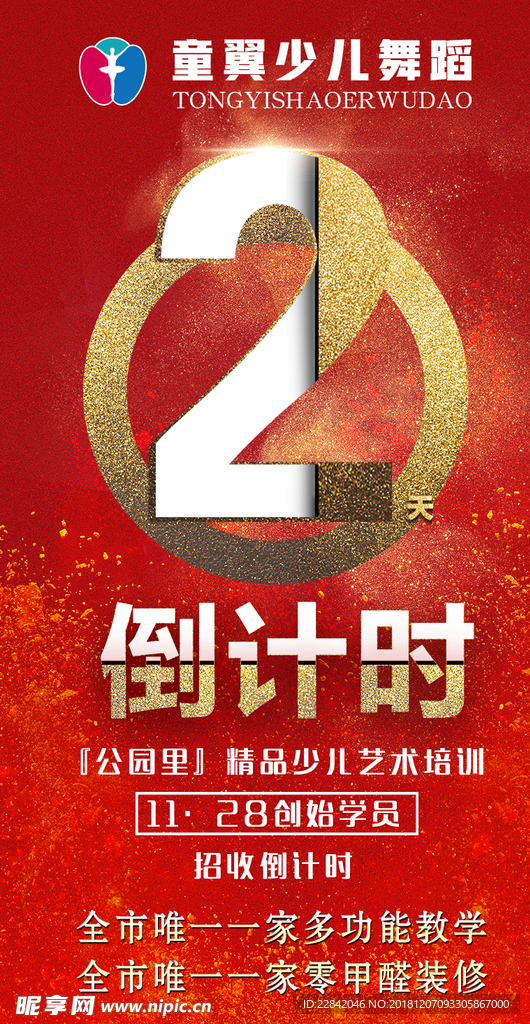 倒计时 数字 2 红色  金色