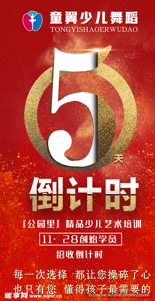 倒计时 数字 5 红色  金色