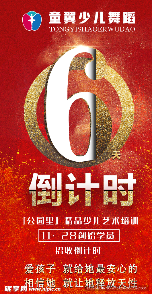 倒计时 数字 6 红色  金色