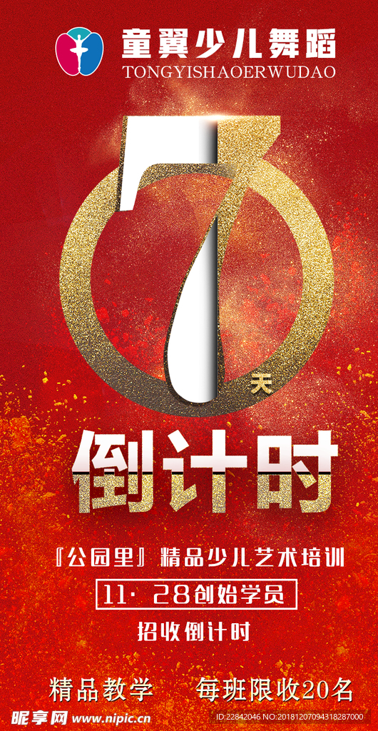 倒计时 数字 7 红色  金色
