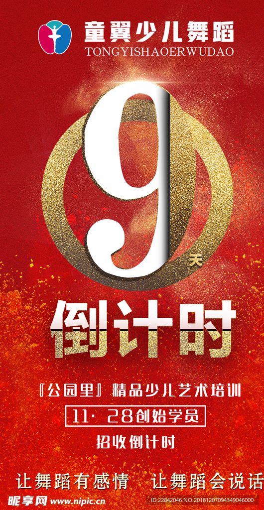 倒计时 数字 9 红色 金色