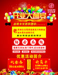 开业大酬宾