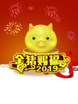 2019春节 金猪赐福 猪年