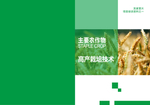 农业封皮设计