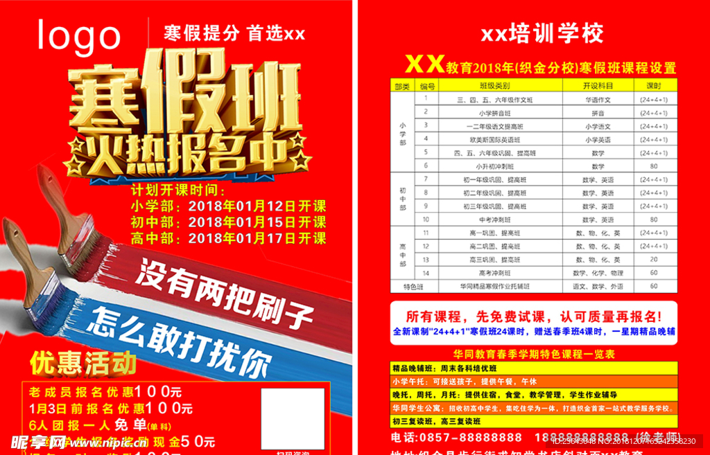 单页海报