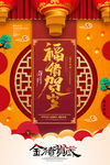 福猪贺岁