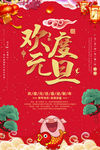 2019猪年元旦海报展板宣传
