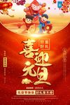 2019猪年元旦促销海报展板