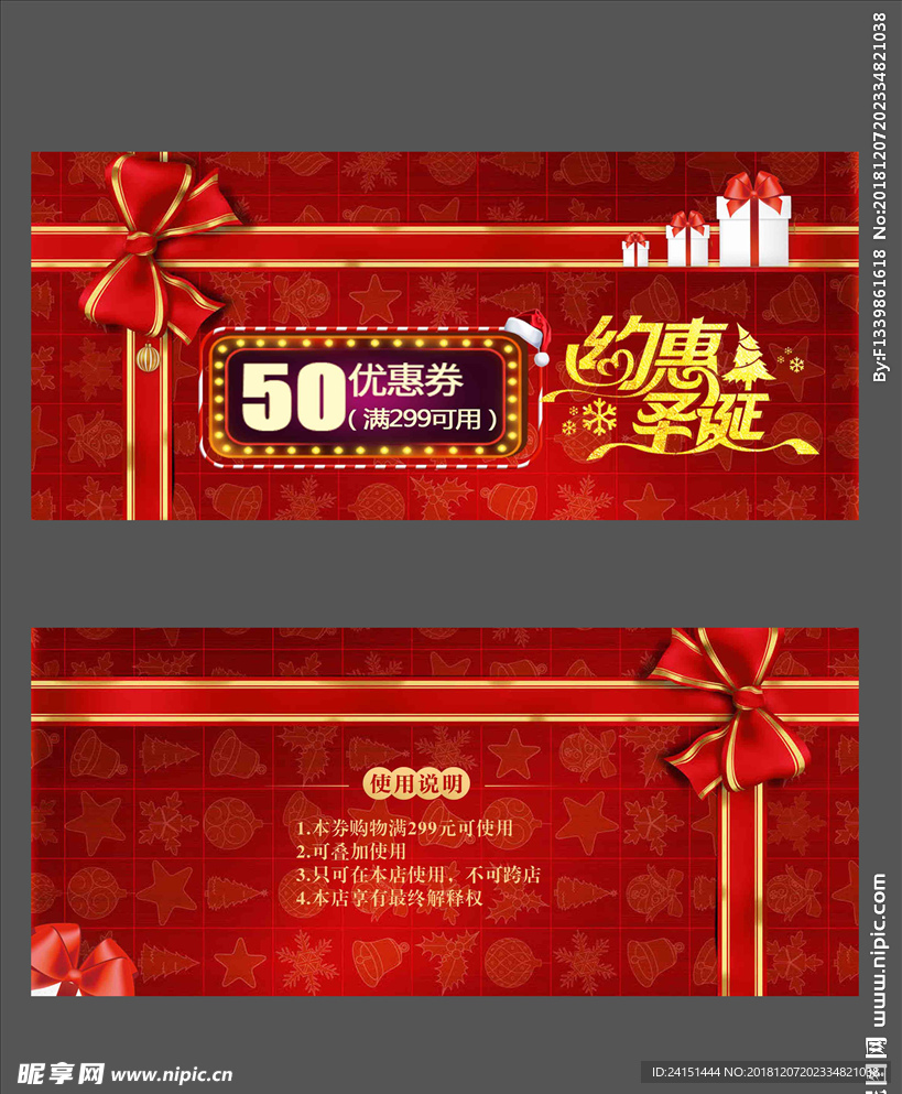圣诞活动代金券