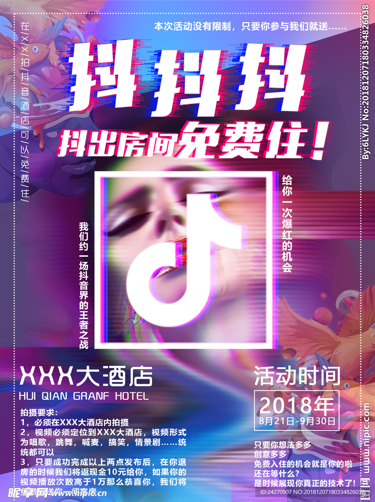 故障风海报