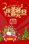 圣诞元旦
