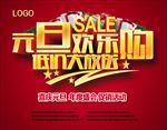 圣诞元旦