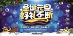 圣诞元旦
